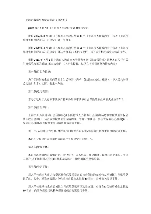 上海市城镇生育保险办法