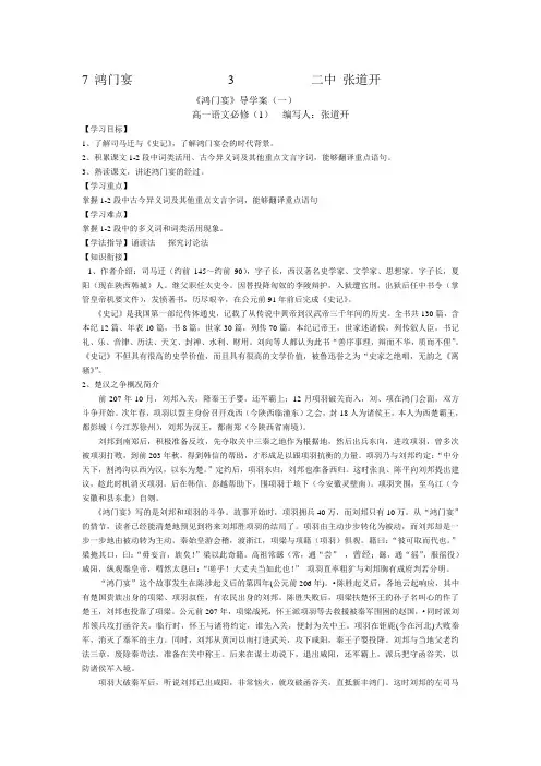 【人教版】高中语文必修一《鸿门宴》导学案(1)(含答案)