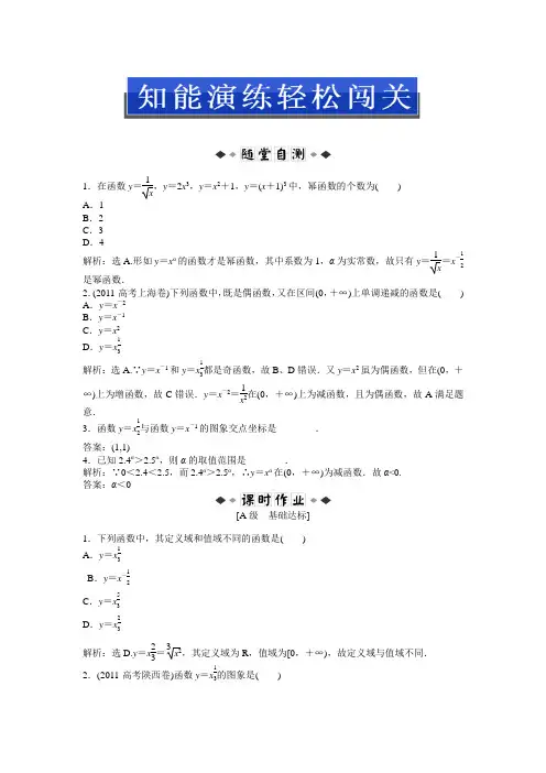 人教A数学必修1：第二章2.3知能演练轻松闯关