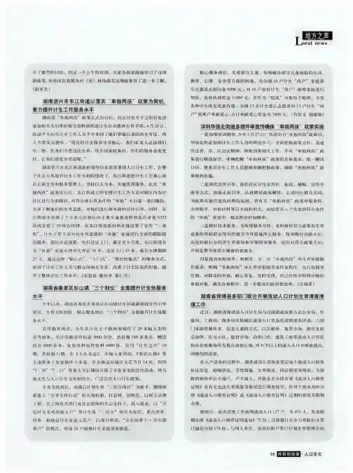 湖南资兴市东江街道以落实“单独两孩”政策为契机,着力提升计生