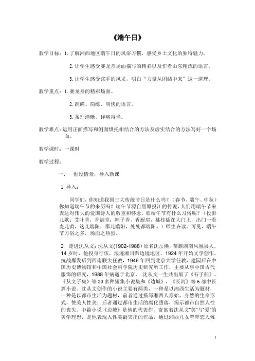 端午日教案