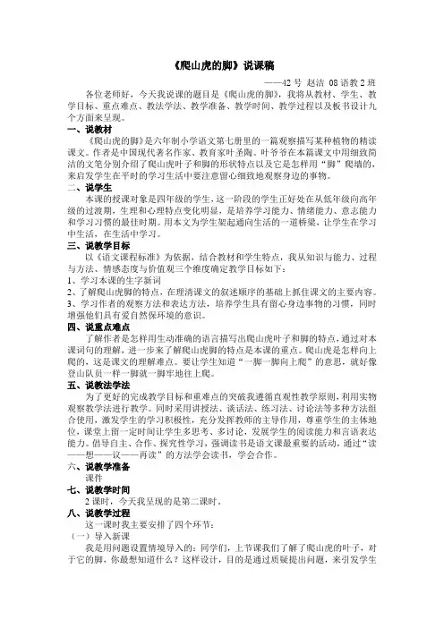 《爬山虎的脚》说课稿 最新版