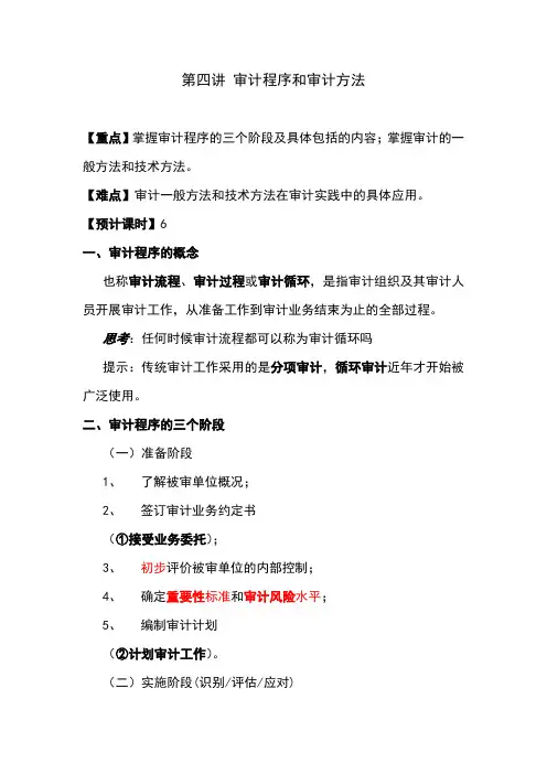 审计程序和审计方法
