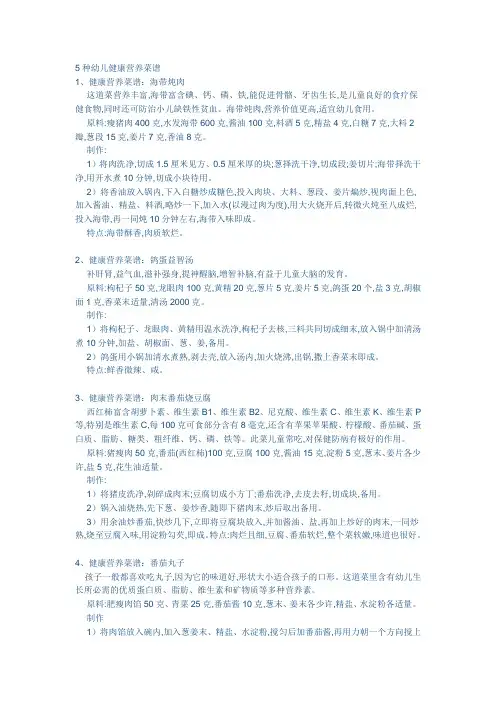 5种幼儿健康营养菜谱