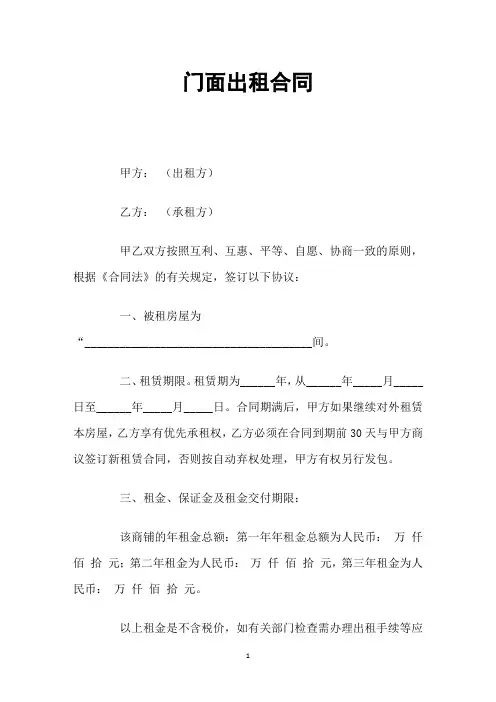 门面出租合同