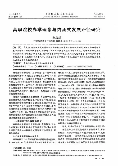 高职院校办学理念与内涵式发展路径研究