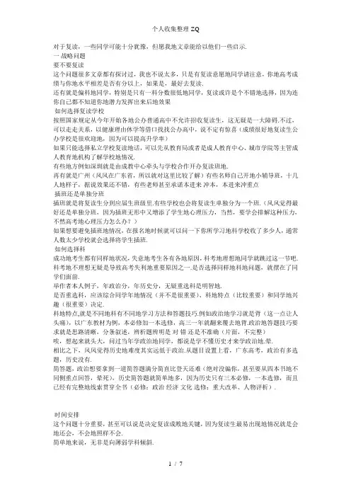 我复读一年考上本A的经验