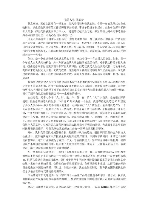 个人创业经历