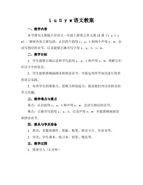 iuüyw语文教案