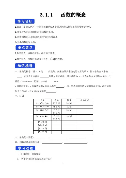 新课程《3.1 函数的概念及其表示》教学设计(2课时)