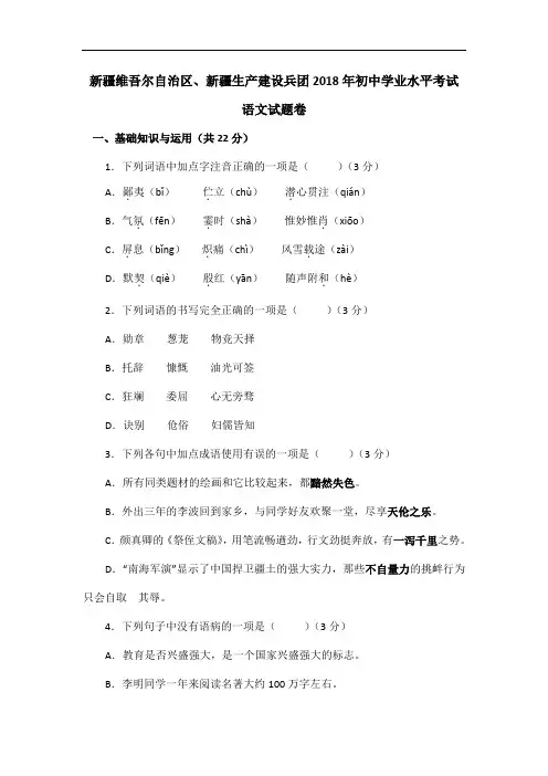 新疆2018年中考语文试卷及答案