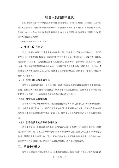 论推销礼仪