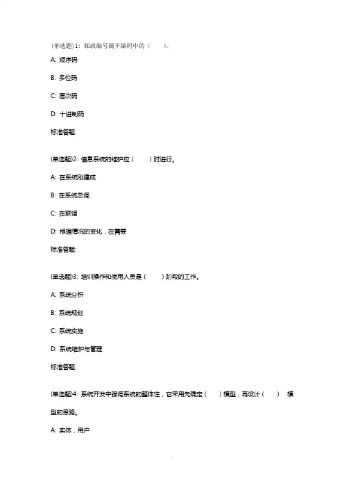北语19春《管理信息系统》作业1