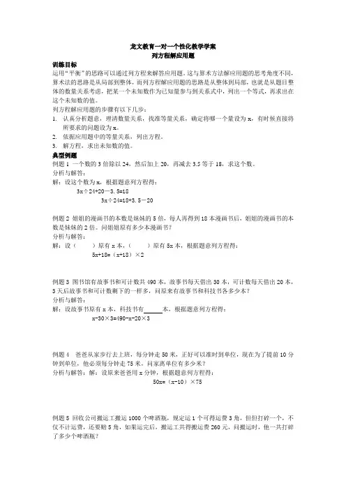 人教版五年级奥数__列方程解应用题