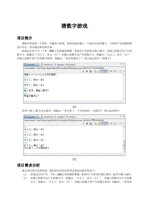 猜数字游戏