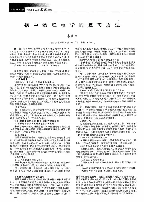 初中物理电学的复习方法
