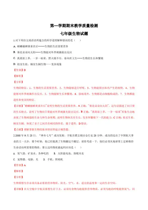 初二生物试题(解析版)