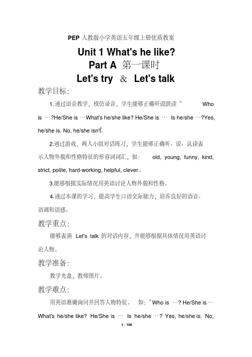 最新PEP人教版小学英语五年级上册优质教案及反思(全册)(完美版)