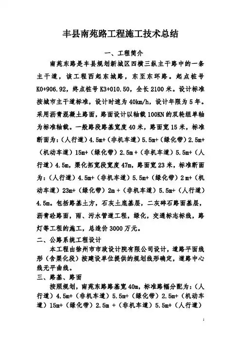 市政道路工程施工总结[1]