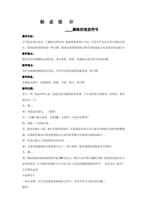 初中美术_标志设计——凝练的视觉符号教学设计学情分析教材分析课后反思
