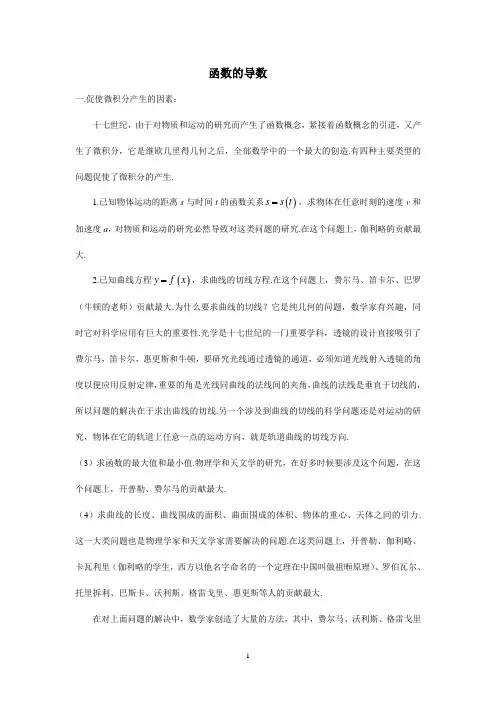 函数的导数
