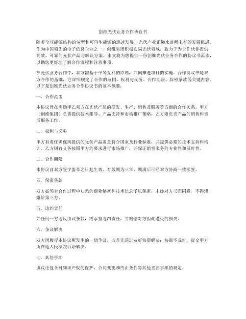 创维光伏业务合作协议书