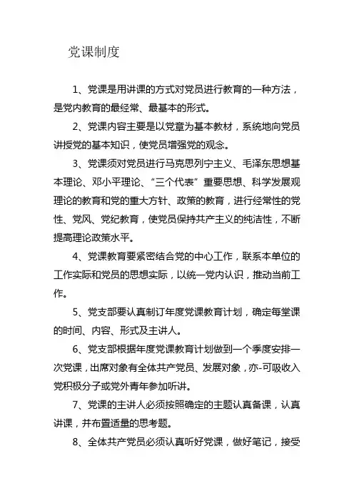 党课制度