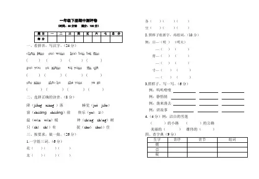 2017年部编人教版版一年级语文下册期中考试试题
