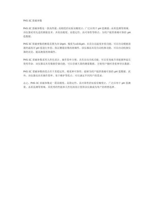 phs-3c雷磁参数