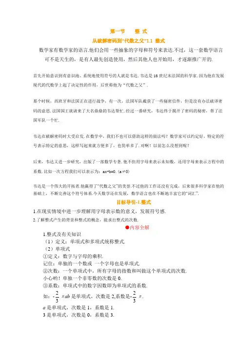 01第一节 整 式
