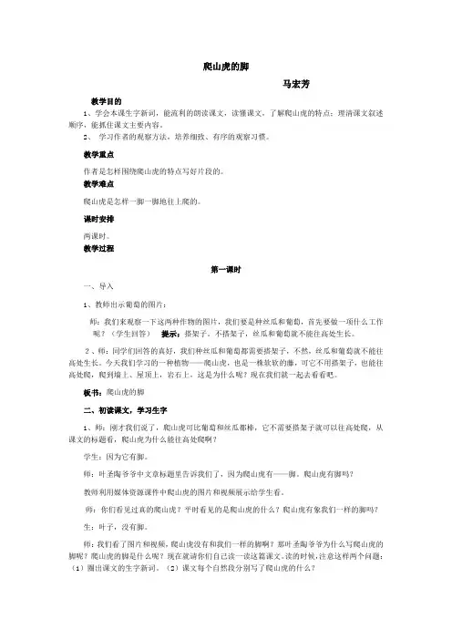 爬山虎的脚教案