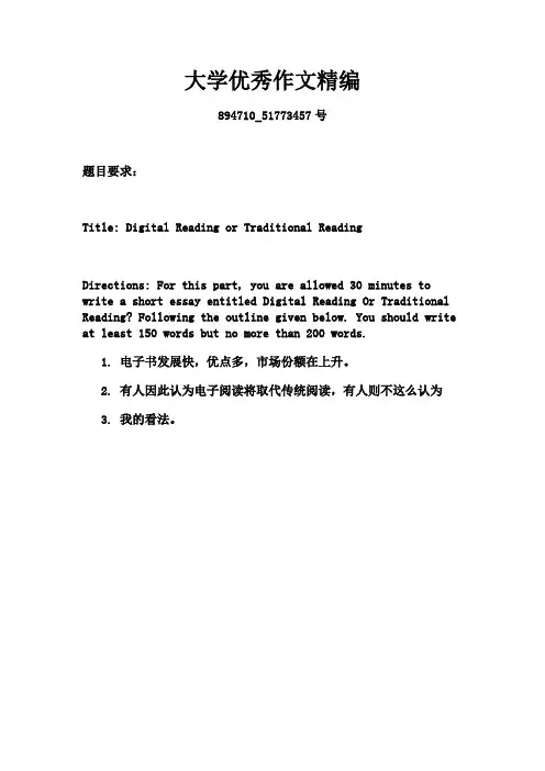 大学_生活_Digital Reading Or Traditional Reading_894710_51773457