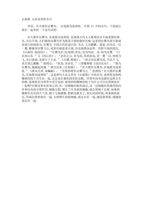 长恨歌 白居易赏析名句