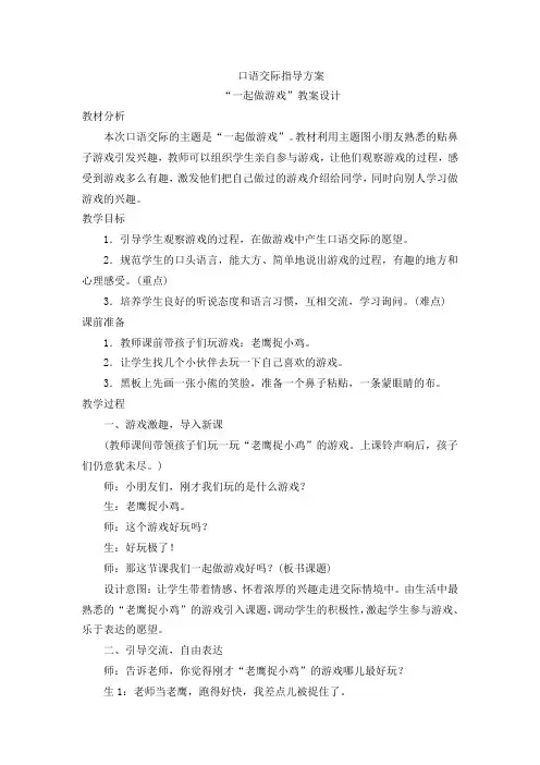 一年级下册语文《口语交际》教案