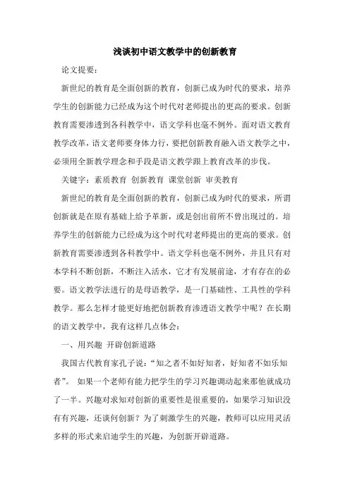 初中语文教学中的创新教育