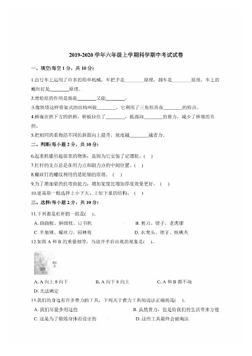 (最新整理)教科版小学科学六年级上册科学试题-期中考试试卷(含解析)