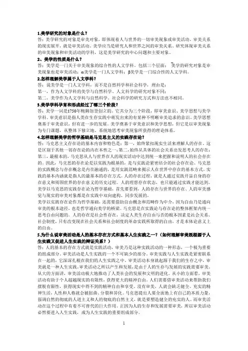 美学简答朱立元