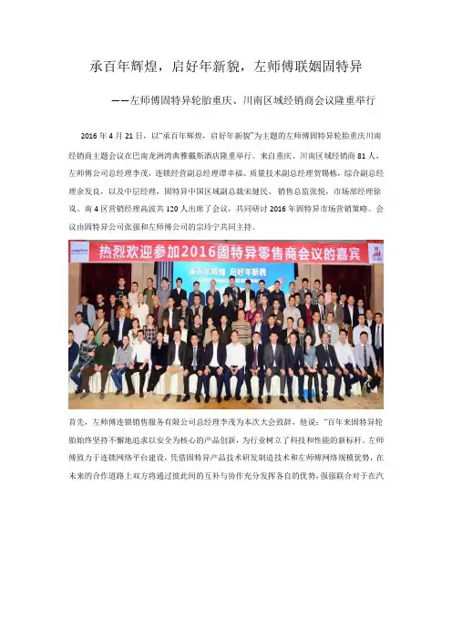 固特异：承百年辉煌,启新年好梦