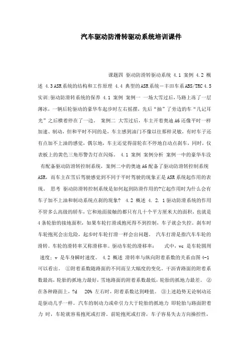 汽车驱动防滑转驱动系统培训课件