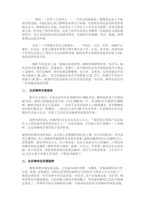 北京咖啡行业市场分析报告