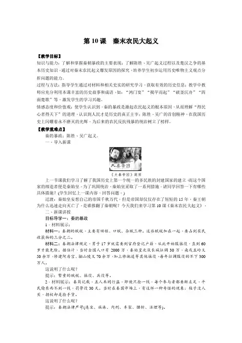 第10课 秦末农民大起义 2
