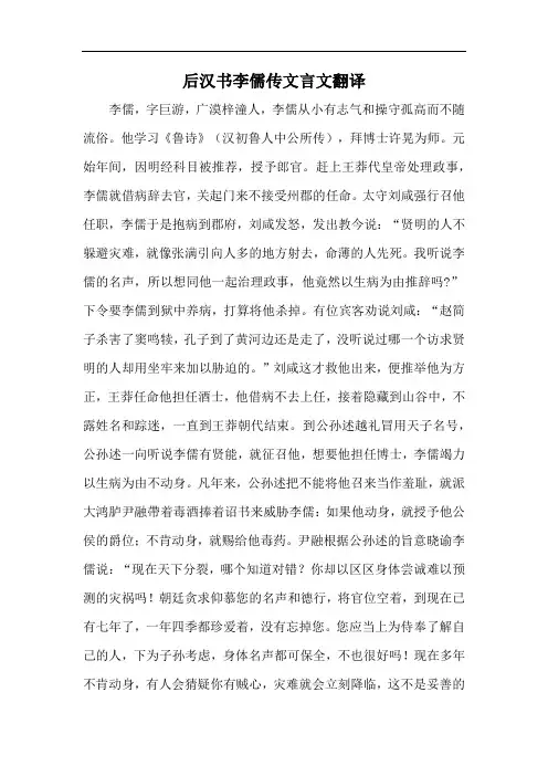 后汉书李儒传文言文翻译