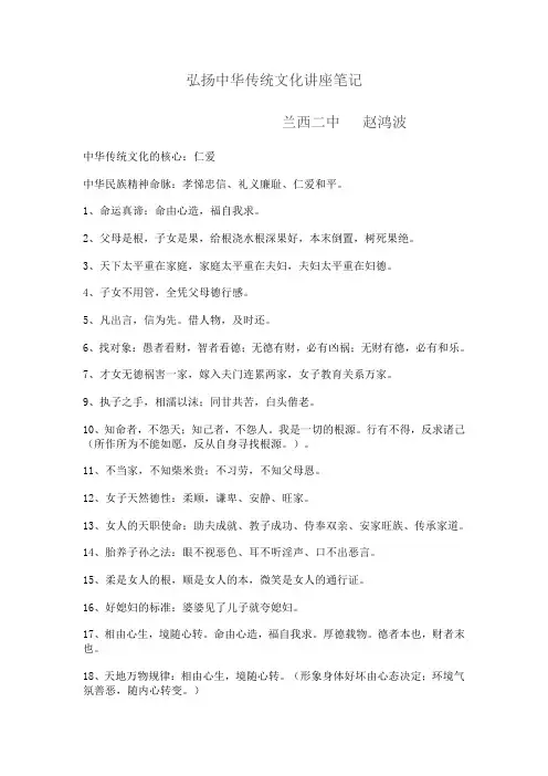 弘扬中华传统文化讲座笔记
