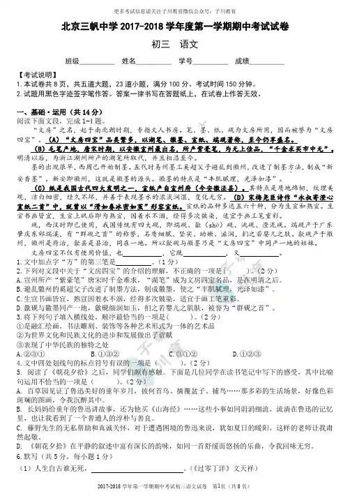2017-2018北京三帆中学初三第一学期语文期中试卷及答案