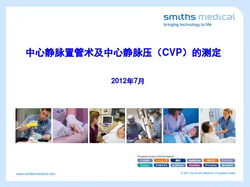 中心静脉置管术及中心静脉压(CVP)的测定
