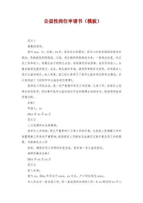 公益性岗位申请书(模板)