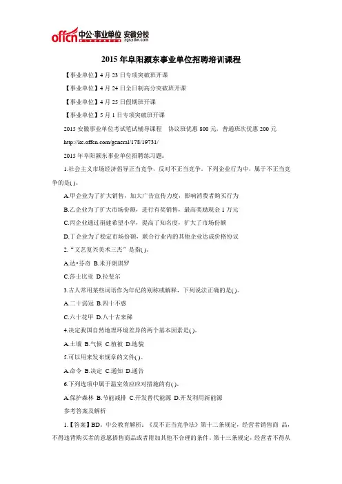 2015年阜阳颍东事业单位招聘培训课程