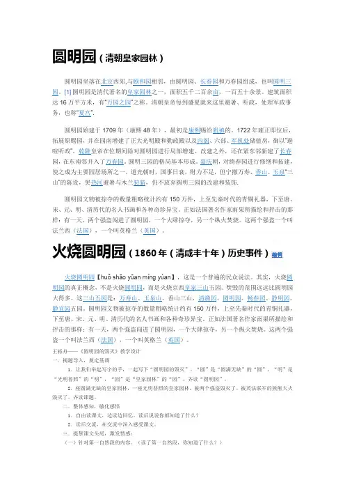 圆明园资料 文档