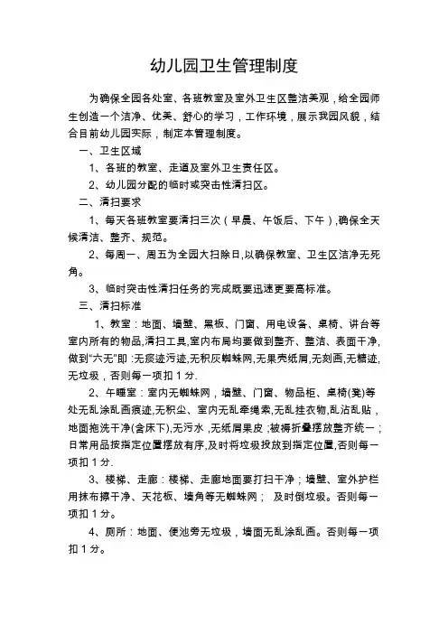 幼儿园卫生管理制度