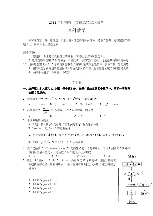 河南五市2011届高三第二次联考数学(理)试题及答案